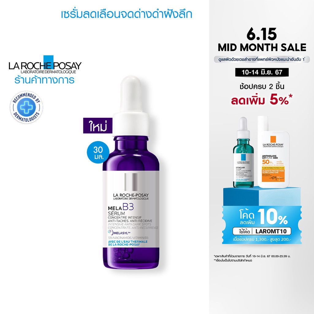 ลา โรช-โพเซย์ La Roche-Posay Mela B3 Se...