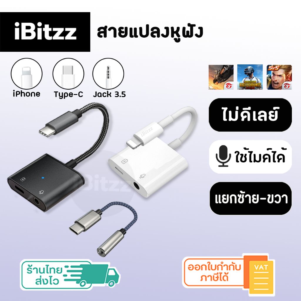 iBitzz Headphone adapter สายแปลงหูฟัง หางหน...
